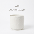 Arch Pattern Porcelain Planter Pot