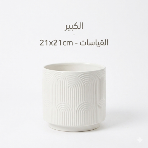 Arch Pattern Porcelain Planter Pot
